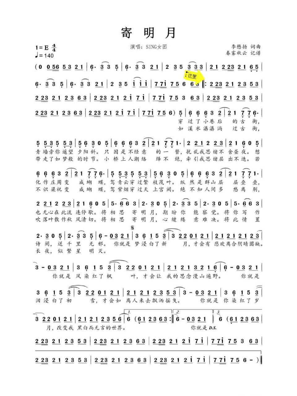 寄明月简谱 曲谱为网页搜索,方便大家交流学习 上篇吹奏部分用黄色