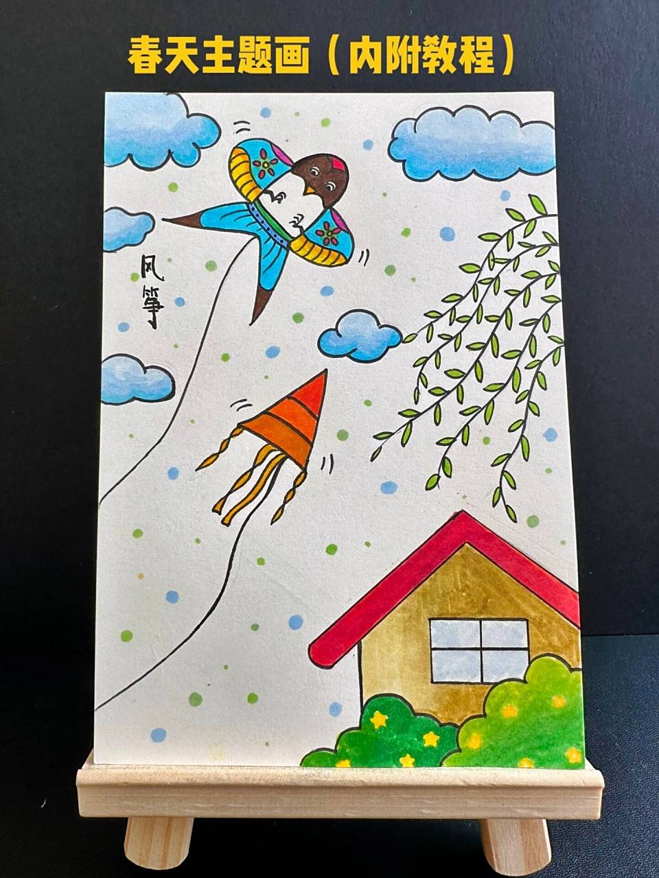 《风筝》春天主题画 画一副以风筝为主题的春天风景画,适合5-6岁儿童