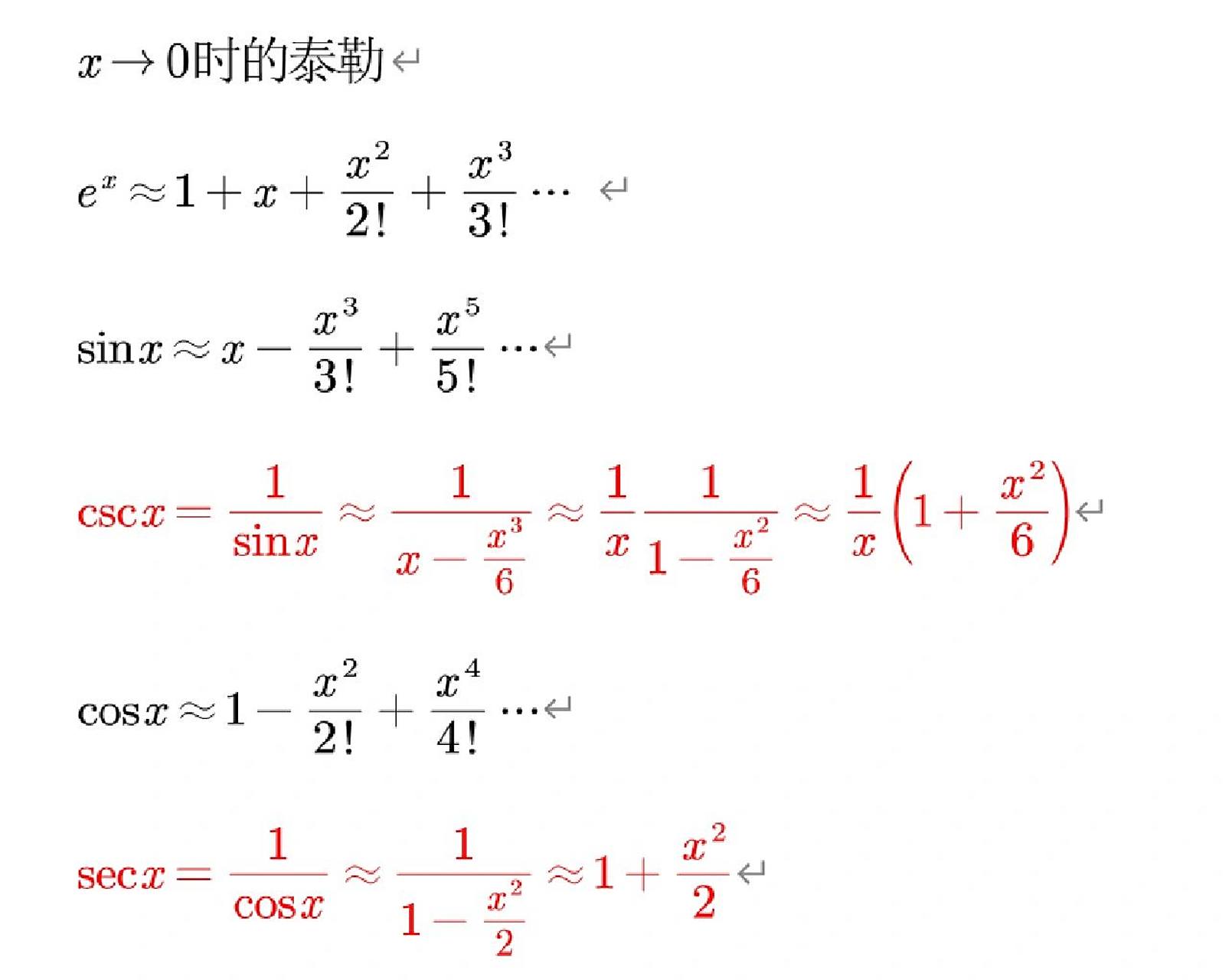 泰勒公式大全|总有你没见过的泰勒|持续更新        需要推导请留言哦