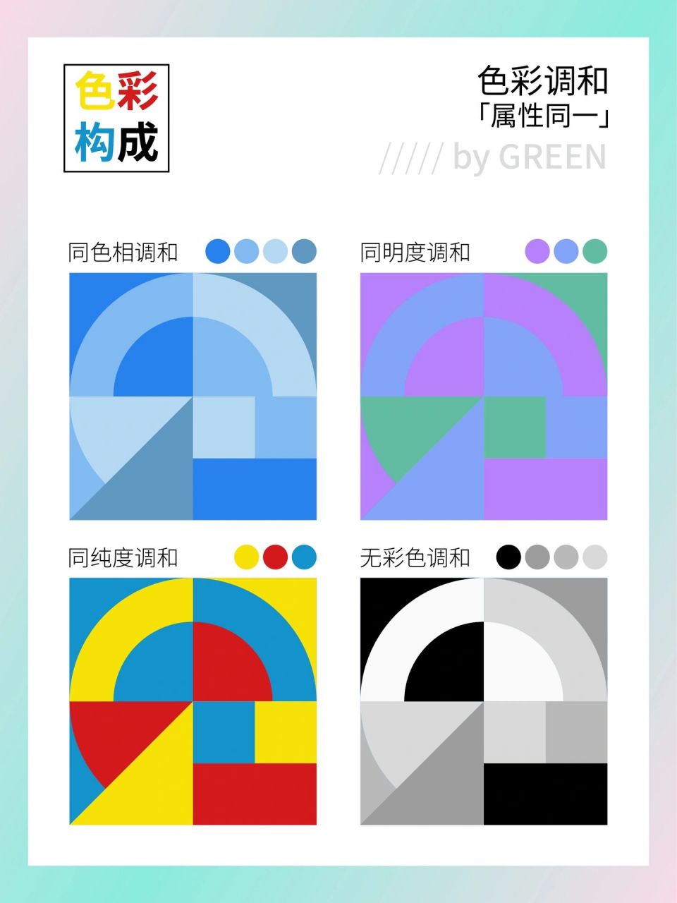 干货分享|色彩构成|色彩调和 96色彩调和的3大方法 7515构图