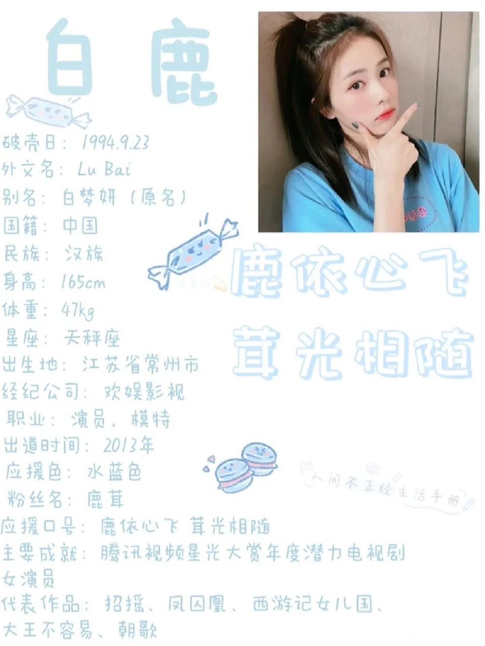 白鹿个人资料来啦! 白鹿个人资料来啦!