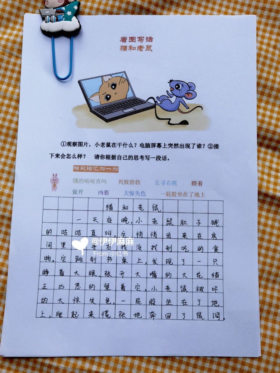 一二年级看图写话《猫和老鼠》