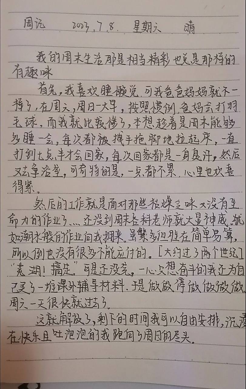 初中周记 初中周记 字数:300(呜呜呜呜对不起宝子们本来想写400左右