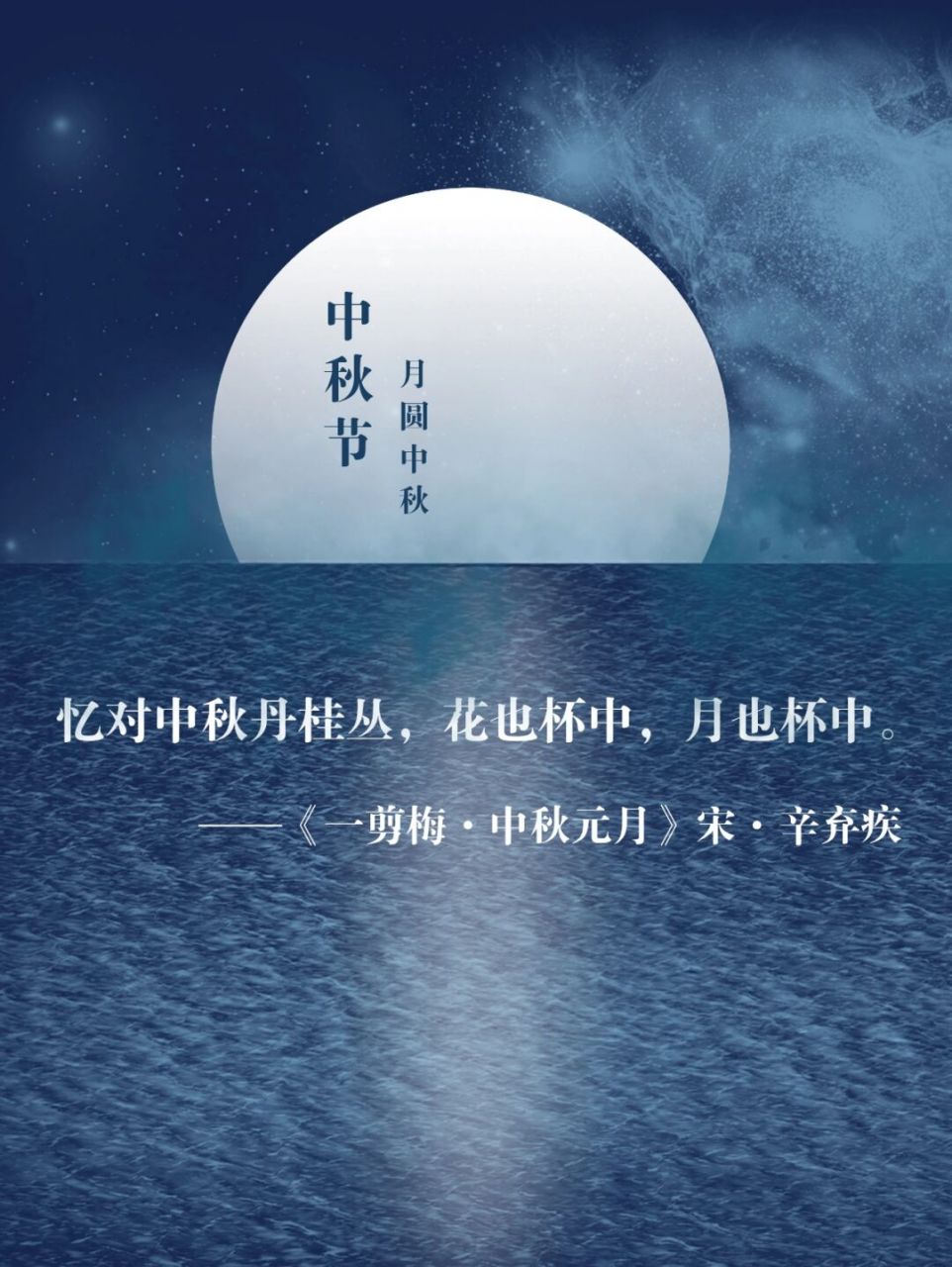 中秋赏月诗词摘抄|花在杯中 月在杯中99 99中秋