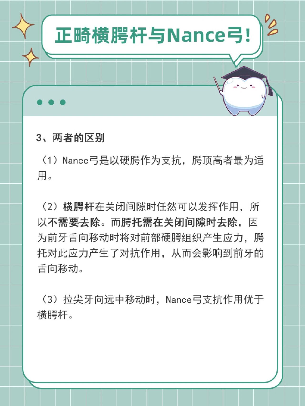 nance弓和横腭杆图片图片