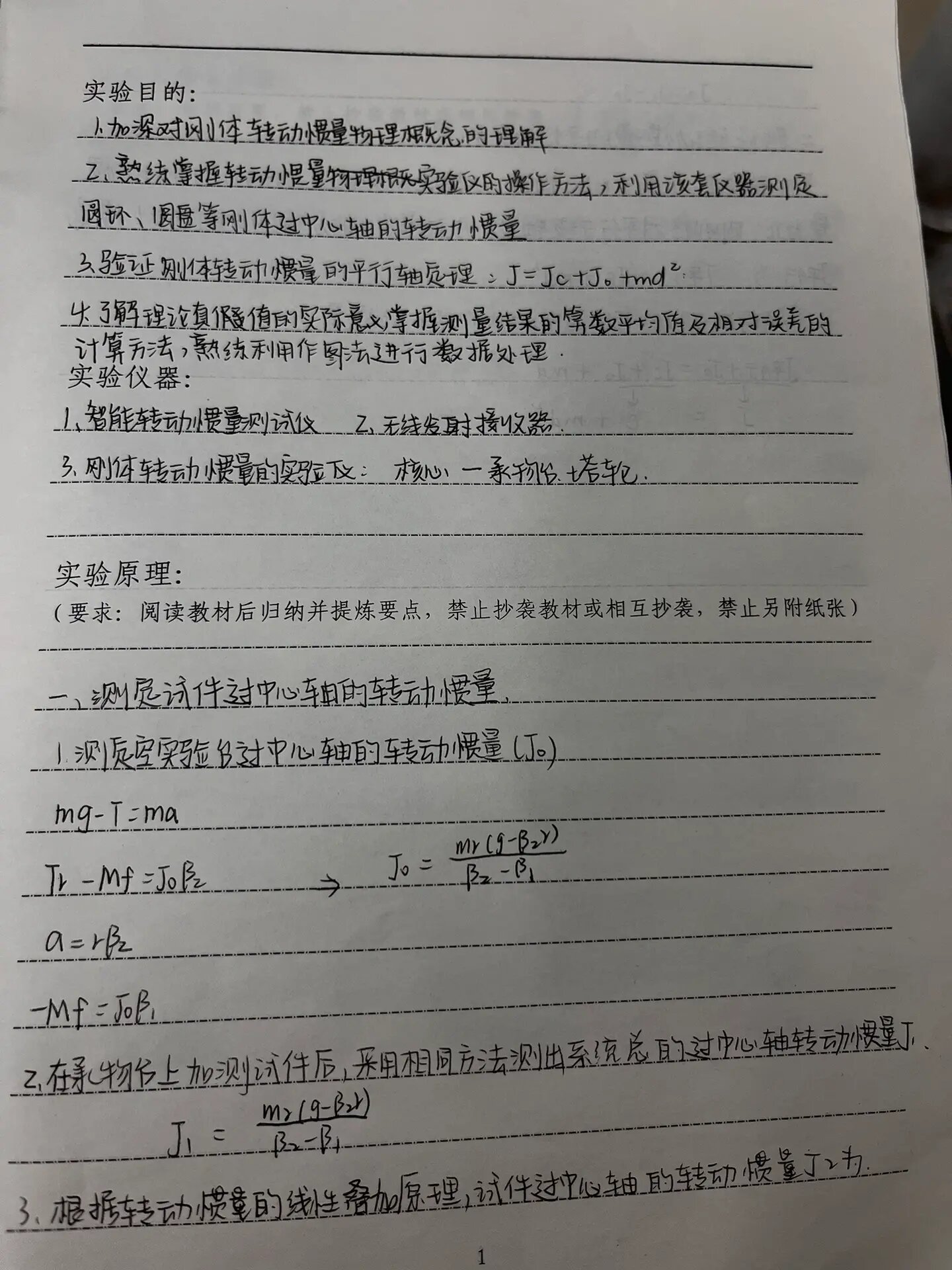 实验报告  刚体转动惯量的测定!