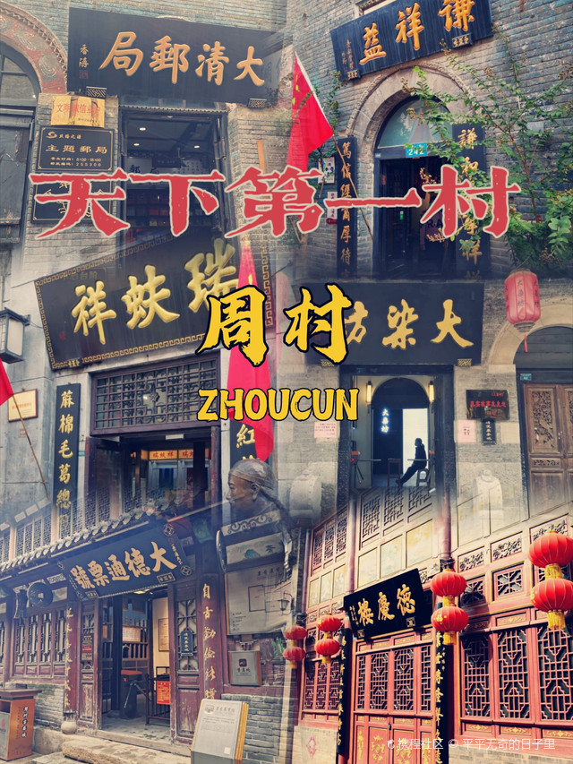 乾隆御赐天下第一村|周村古商城.游玩攻略