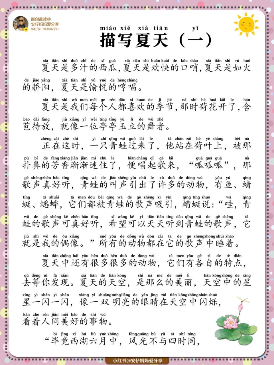 描写夏天(一)/小学生晨读/带拼音/五感法 小学生美文晨读作文(带拼音)