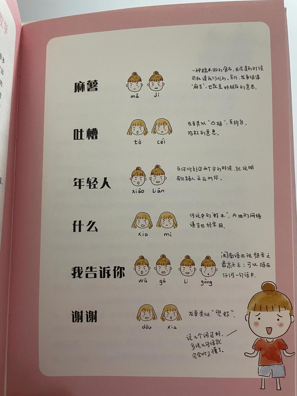 wagaligong常用台湾话无责任教学