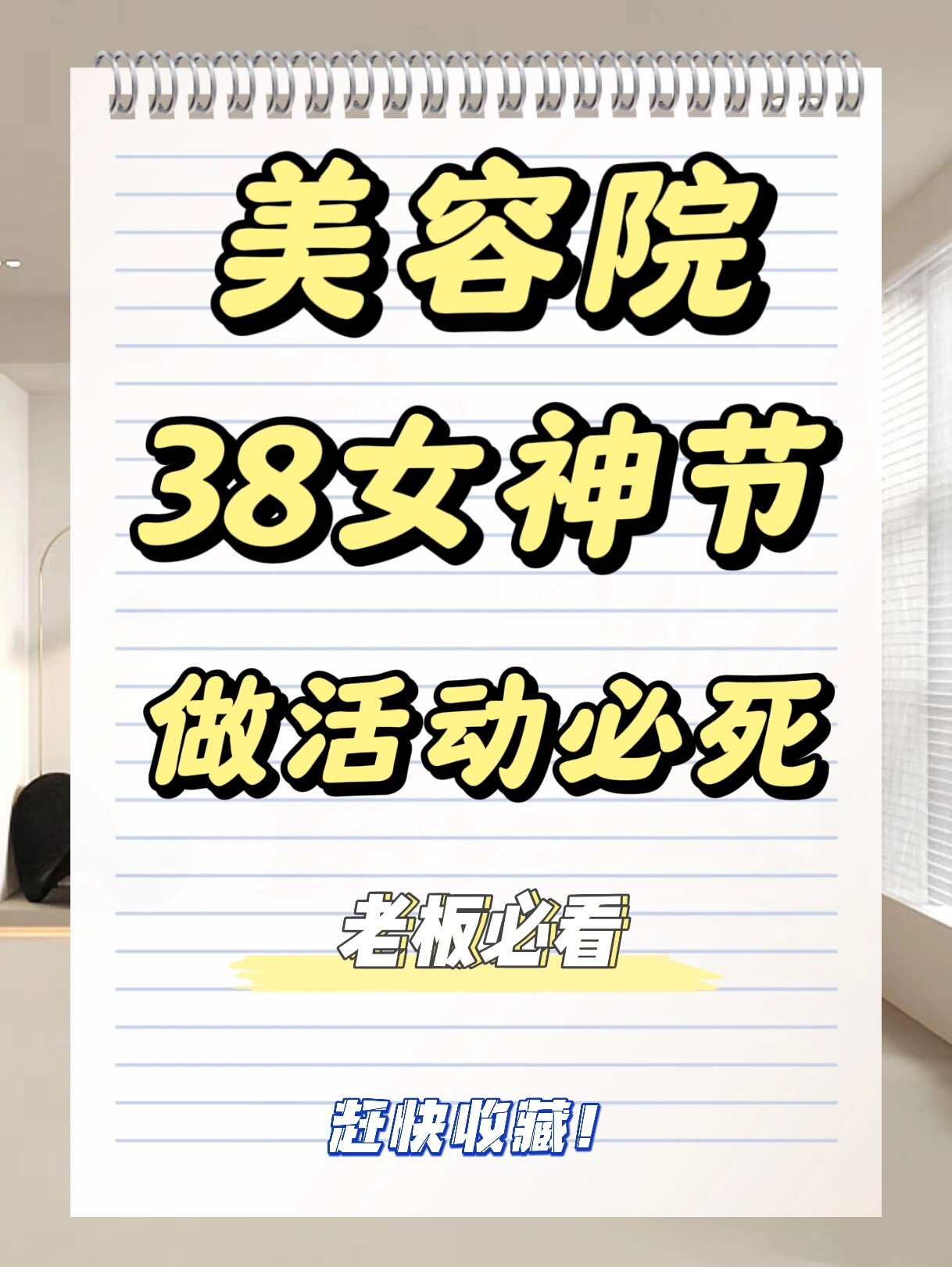 美容院38女神节做活动必死会让你破产