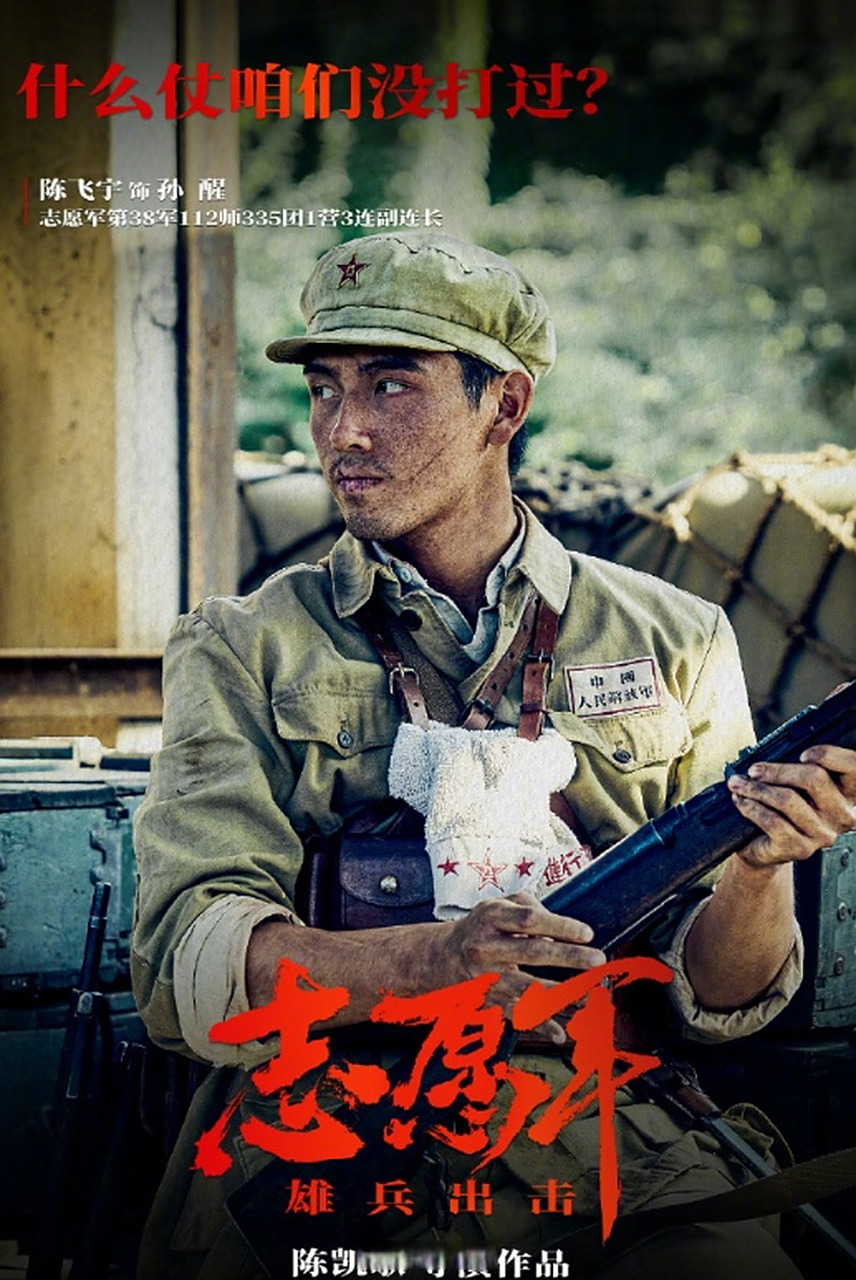 陈凯歌又拍新片了,这次的电影叫《志愿军》,已经官宣了.