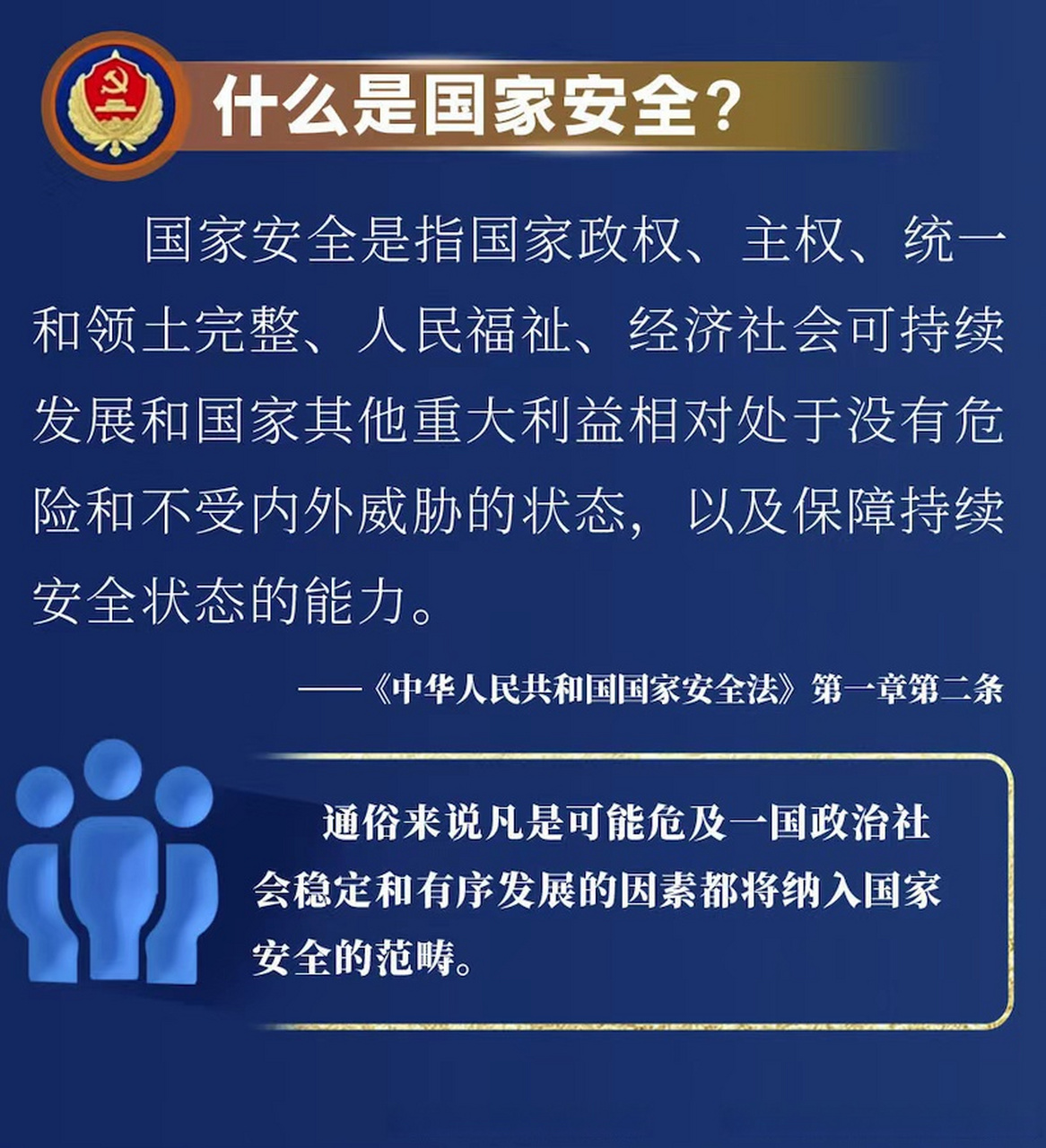 2023年4月15日是我国第八个全民国家安全教育日