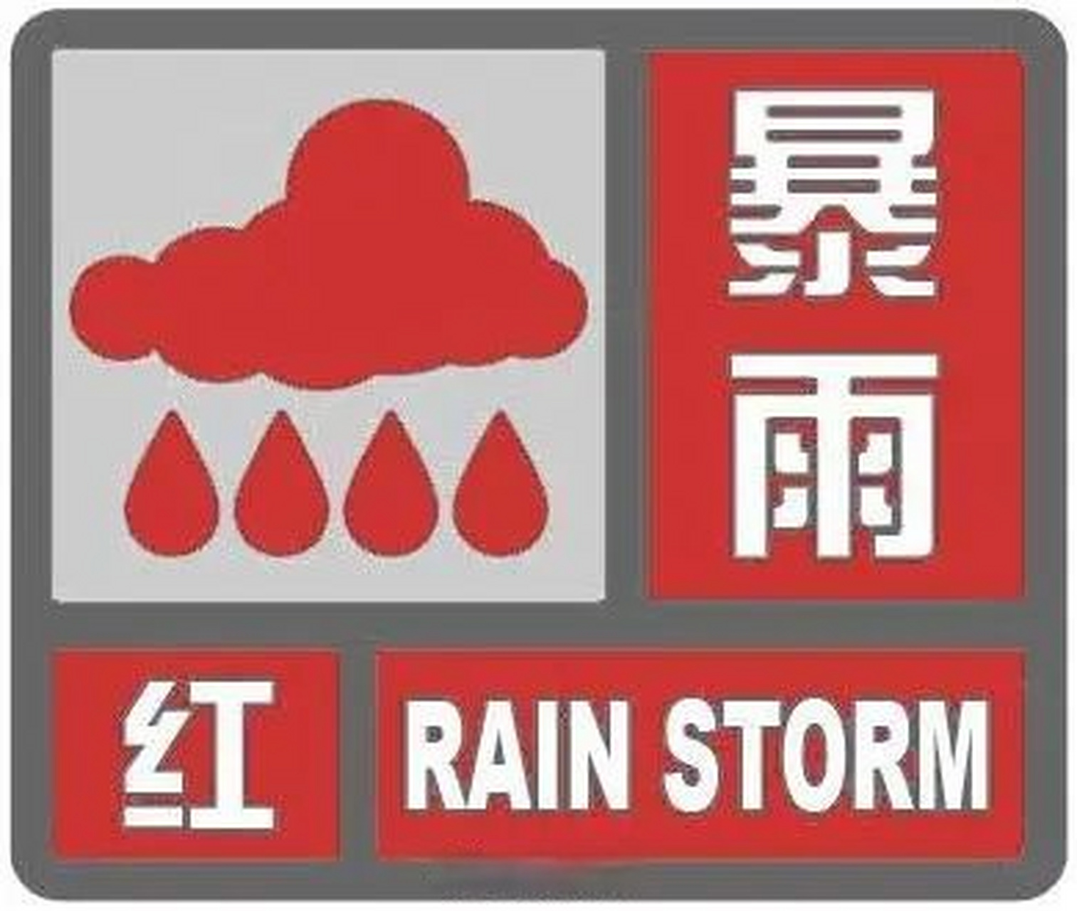 东阳天气# 东阳市气象台2023年8月7日13时39分将暴雨黄色预警信号