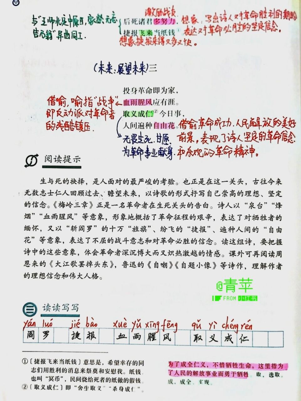 笔记||部编版九下语文之《梅岭三章》 这三首诗结构上首章首句设问