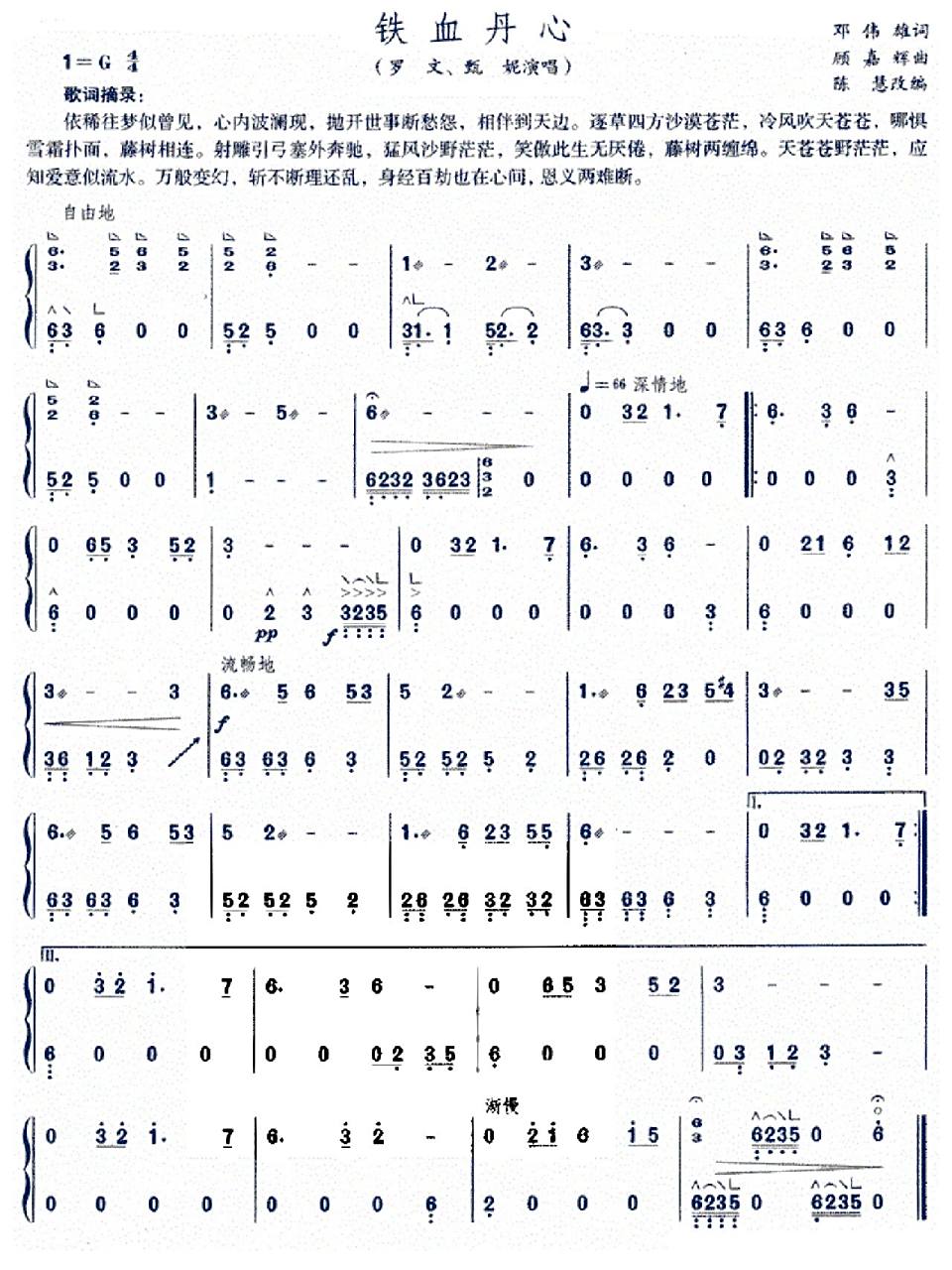 《铁血丹心》古筝曲谱 《铁血丹心》g调和d调的谱子(简版)