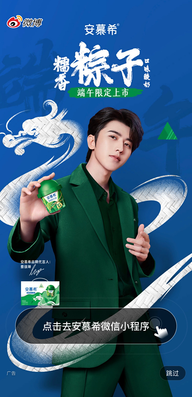 安慕希品牌全球代言人蔡徐坤#   hi 你好帅呀  @蔡徐坤