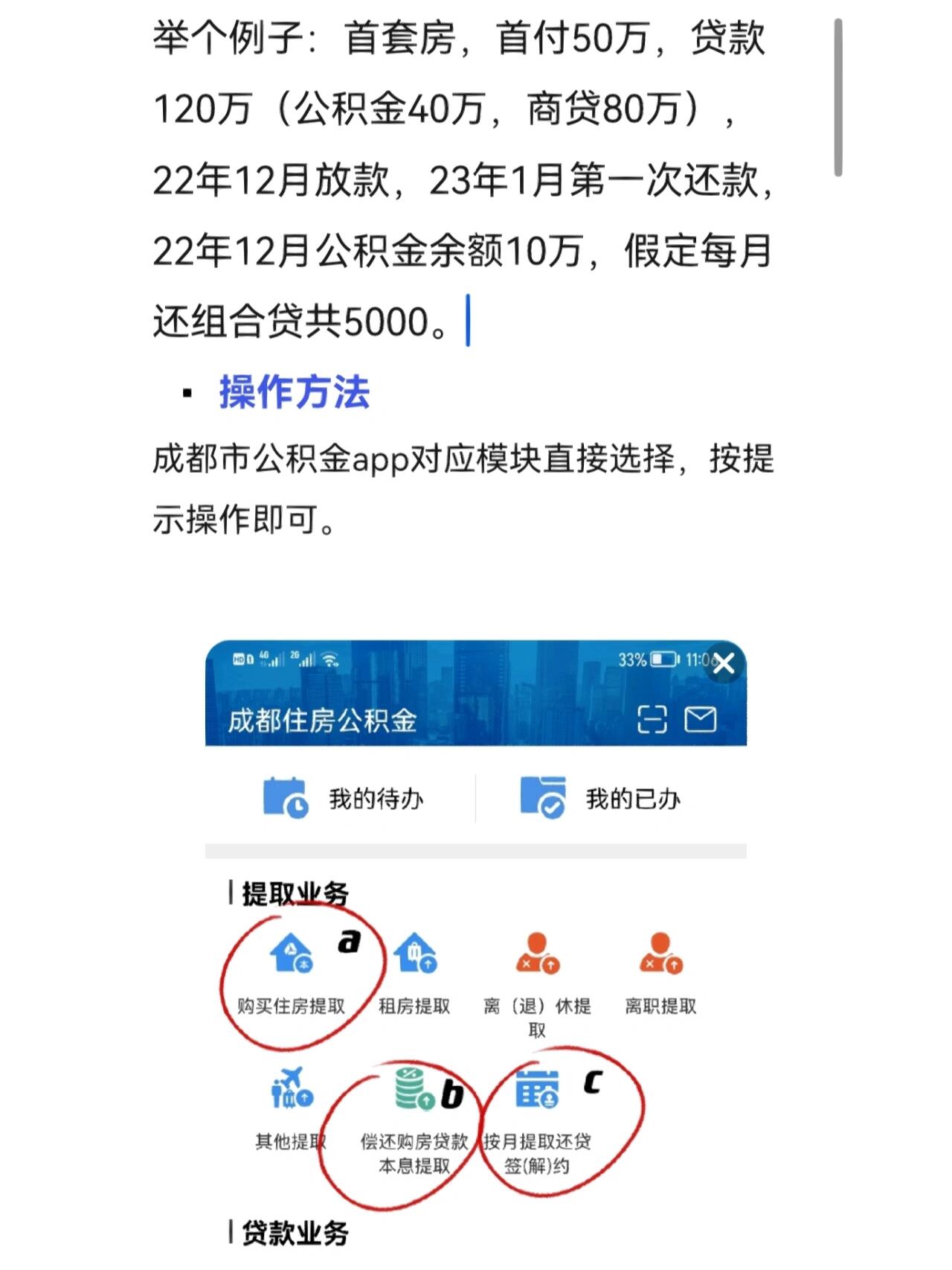 成都市公积金购房后提取方法详解