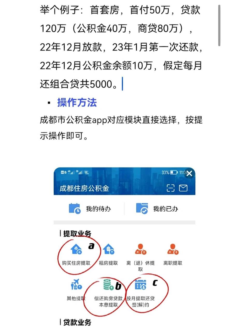 成都市公积金购房后提取方法详解 上一篇写成都市购房后公积金提取的