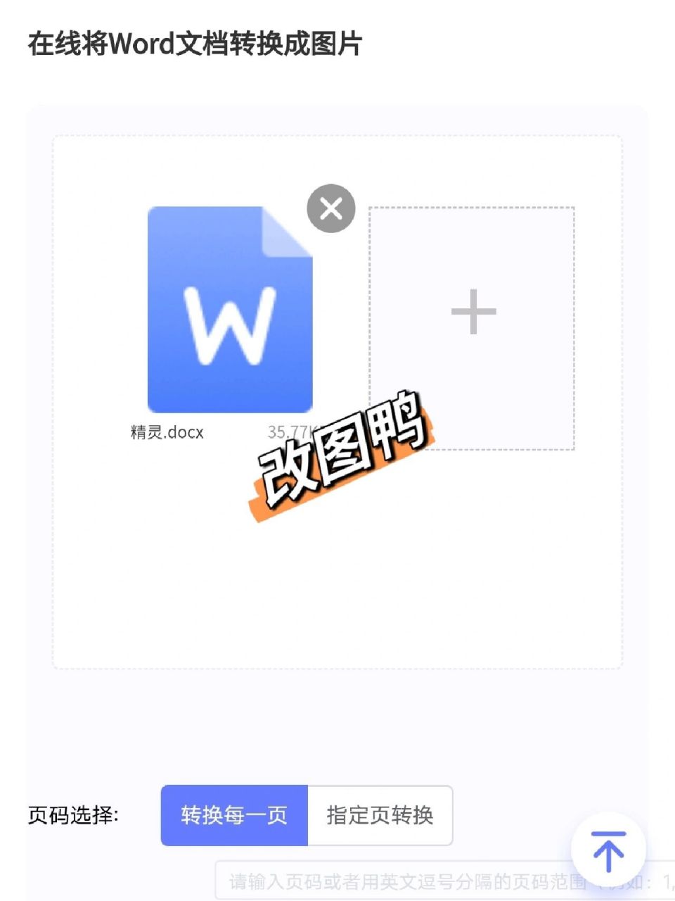 word文档转长图无缝图片