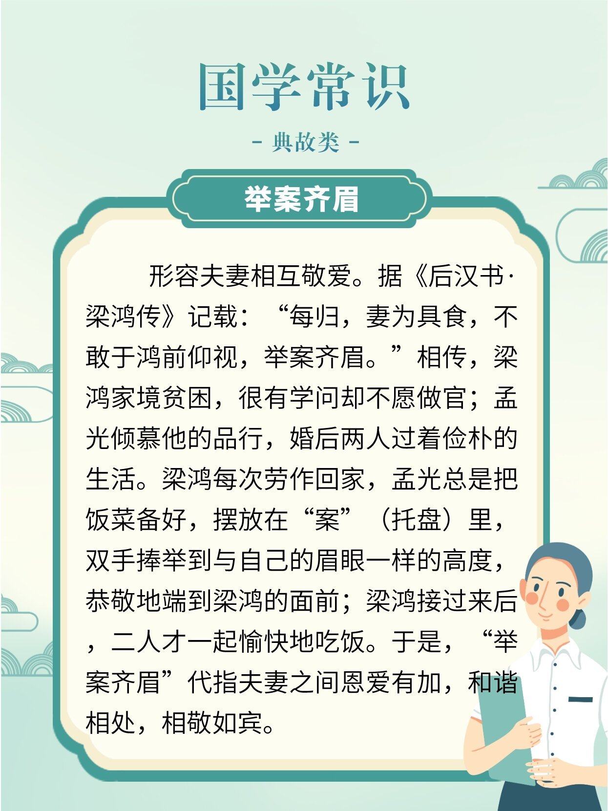 举案齐眉 成语图片