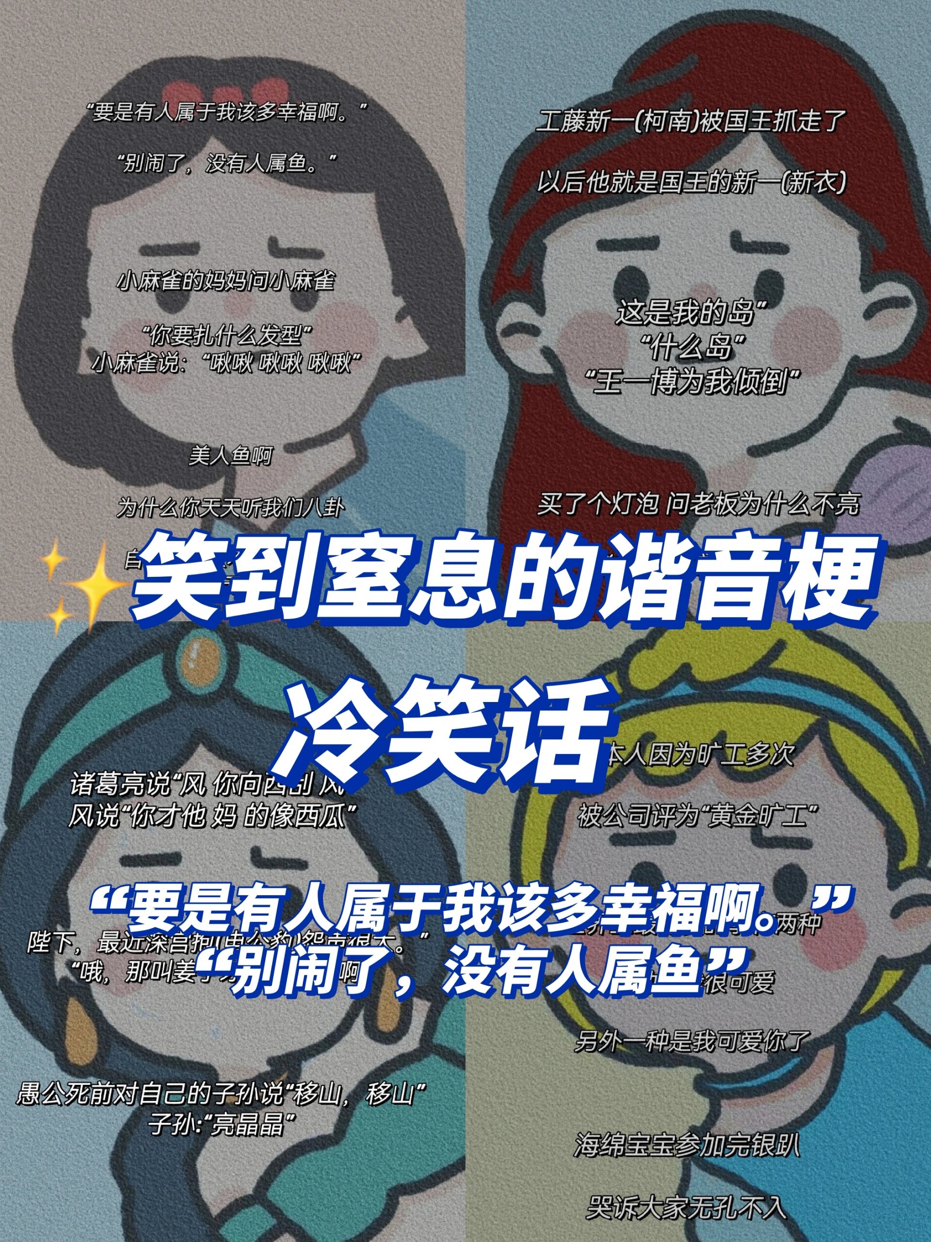 笑到窒息的谐音梗冷笑话‖清凉一夏 99嗨,大家好呀,这里是眼里有光