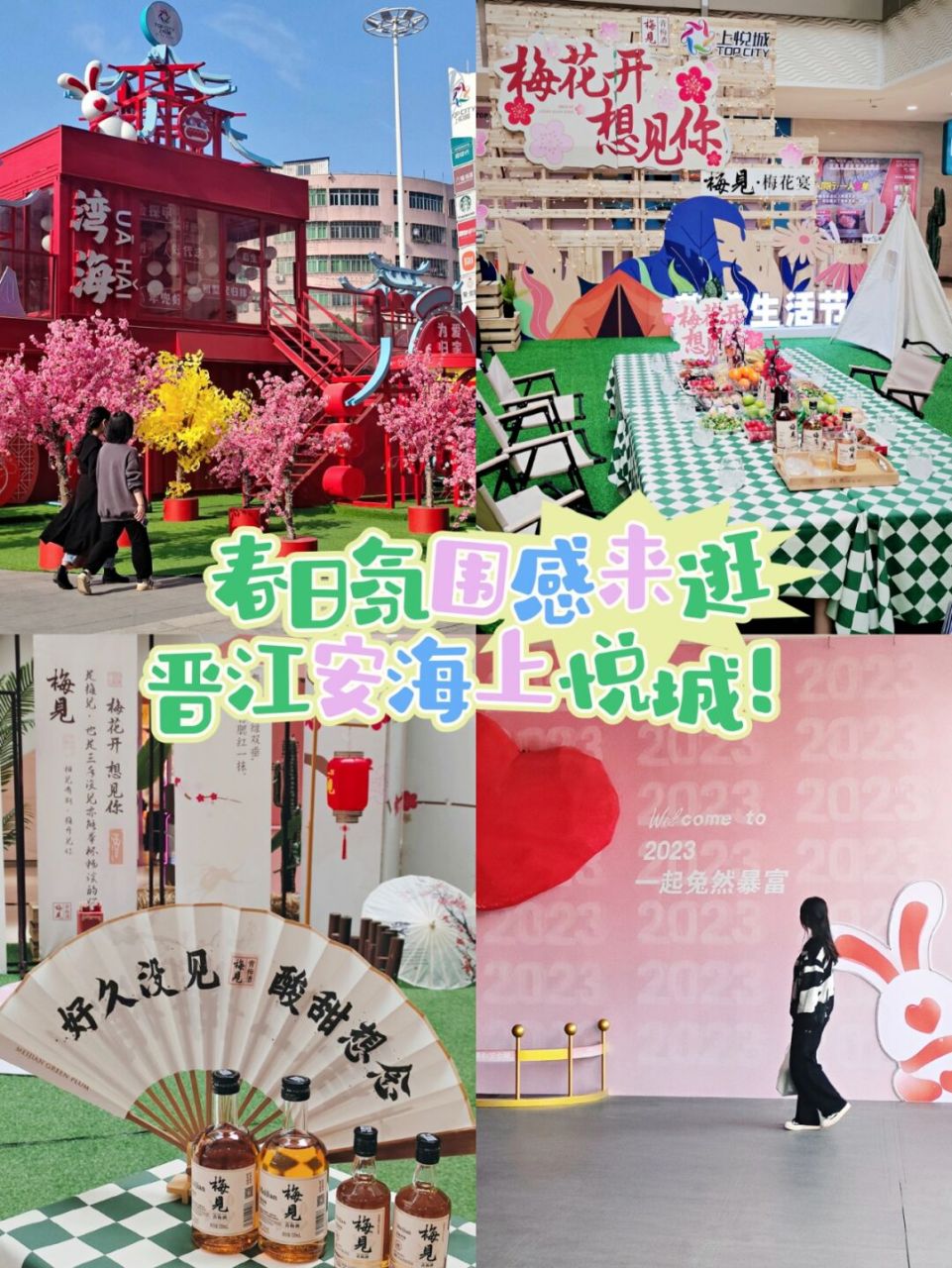 春日氛围感来逛晋江安海上悦城! 晋江安海上悦城真是太会了!