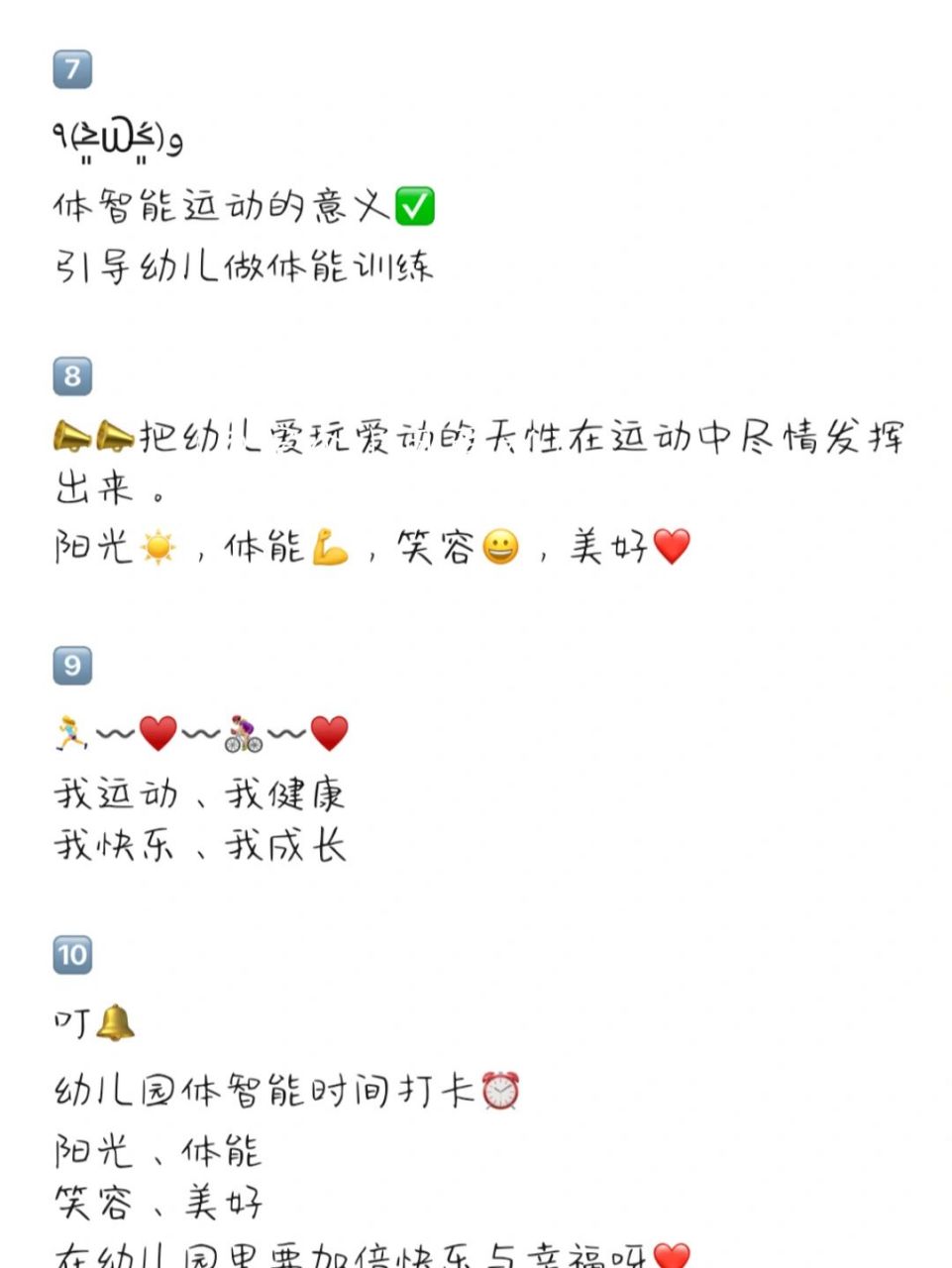 幼师体智能课发朋友圈文案 [你懂的][亲吻][坏笑]