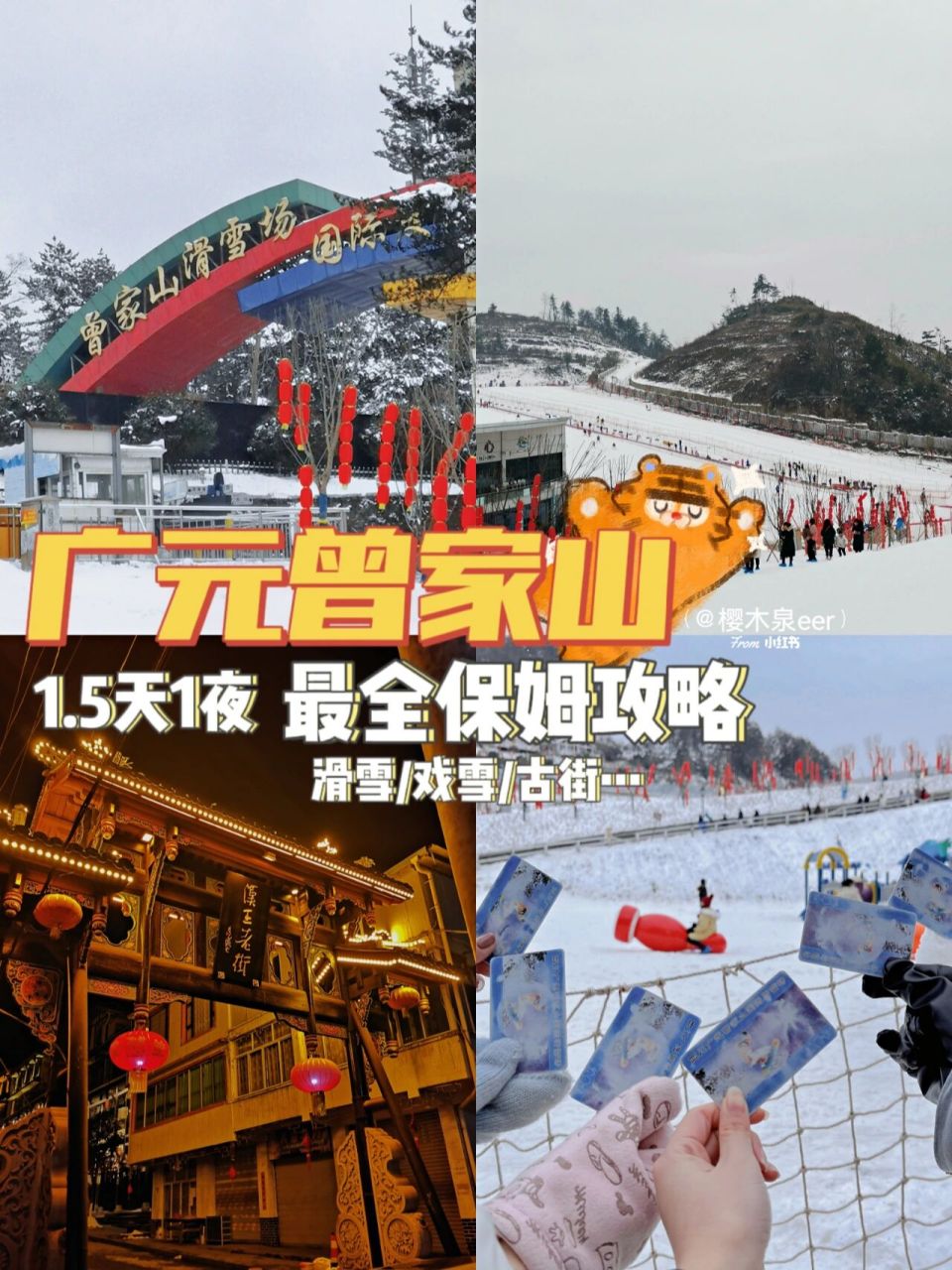 旅游攻略|广元曾家山保姆级攻略99 73交通: 08市外高铁可直达