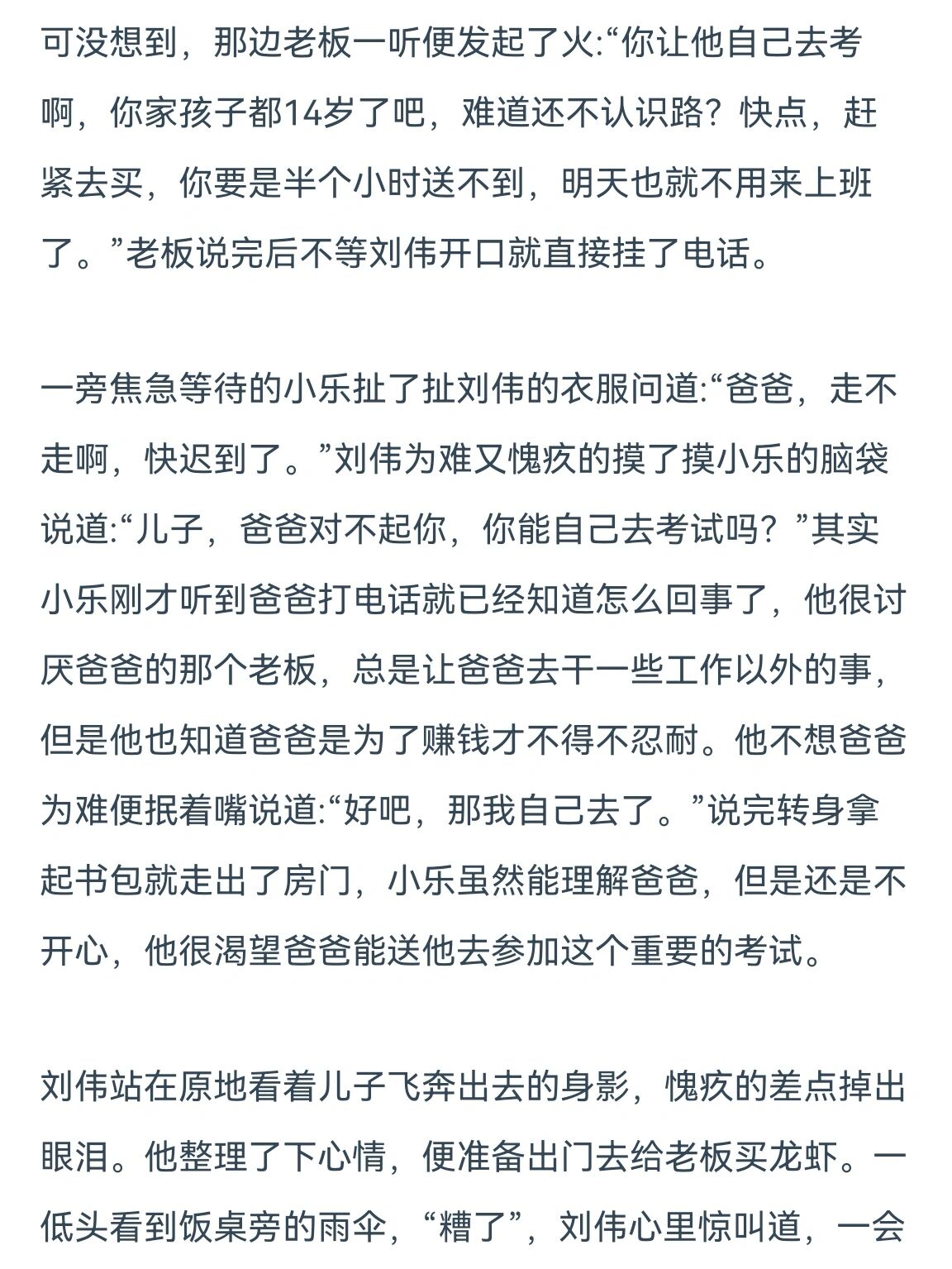 编导生必备‼️校考编讲故事优秀范文素材