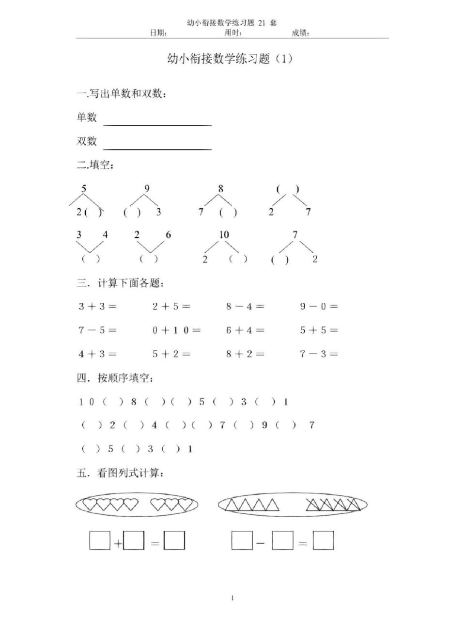 今天分享一些幼升小的数学题.