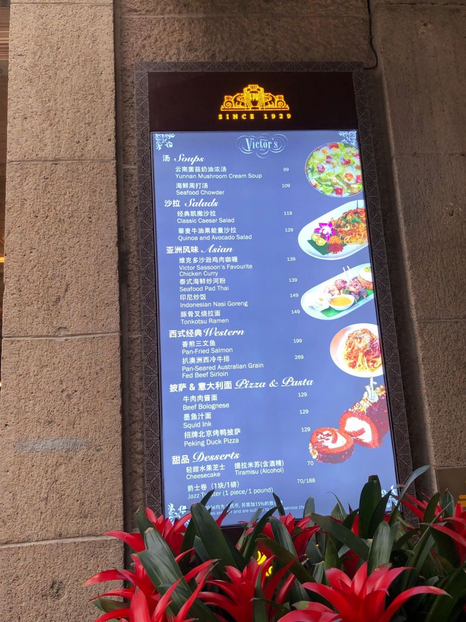 和平饭店的菜单 当然啦我不会进去的