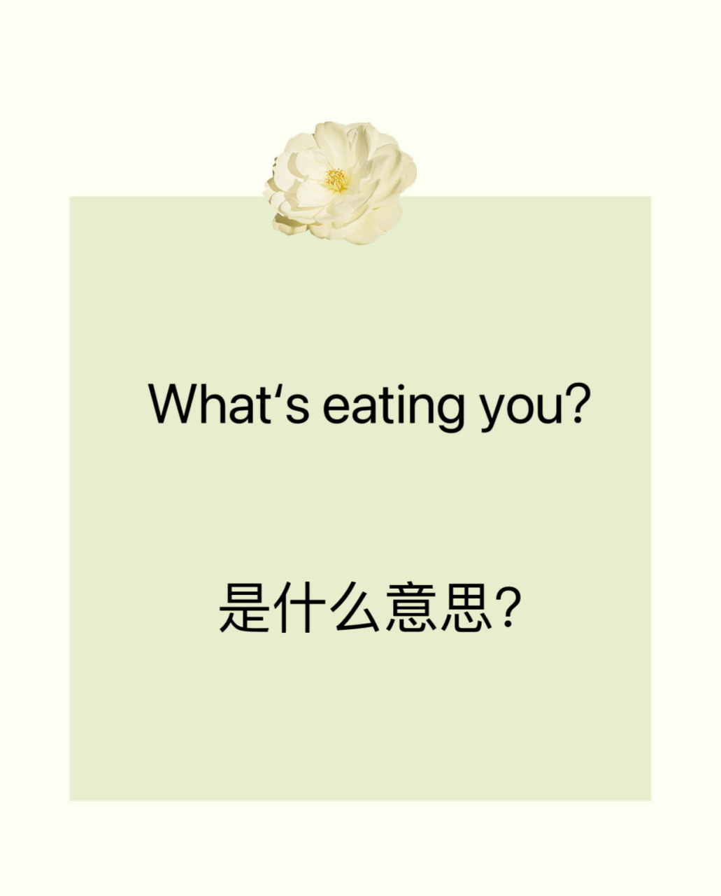 eating you" 在英语中,eat 除了"吃",还有"烦扰"的意思