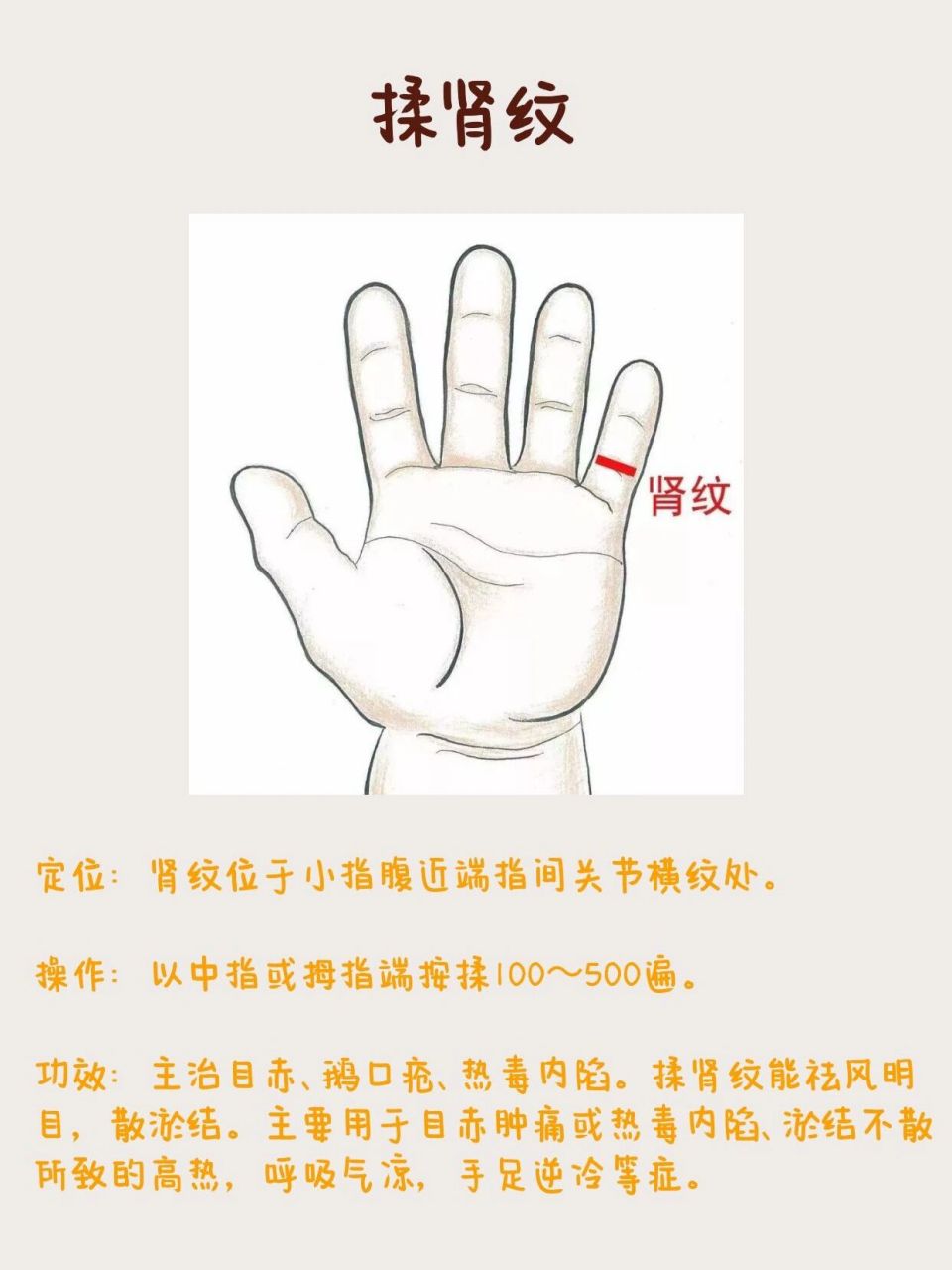 小儿滋阴补肾推拿方法