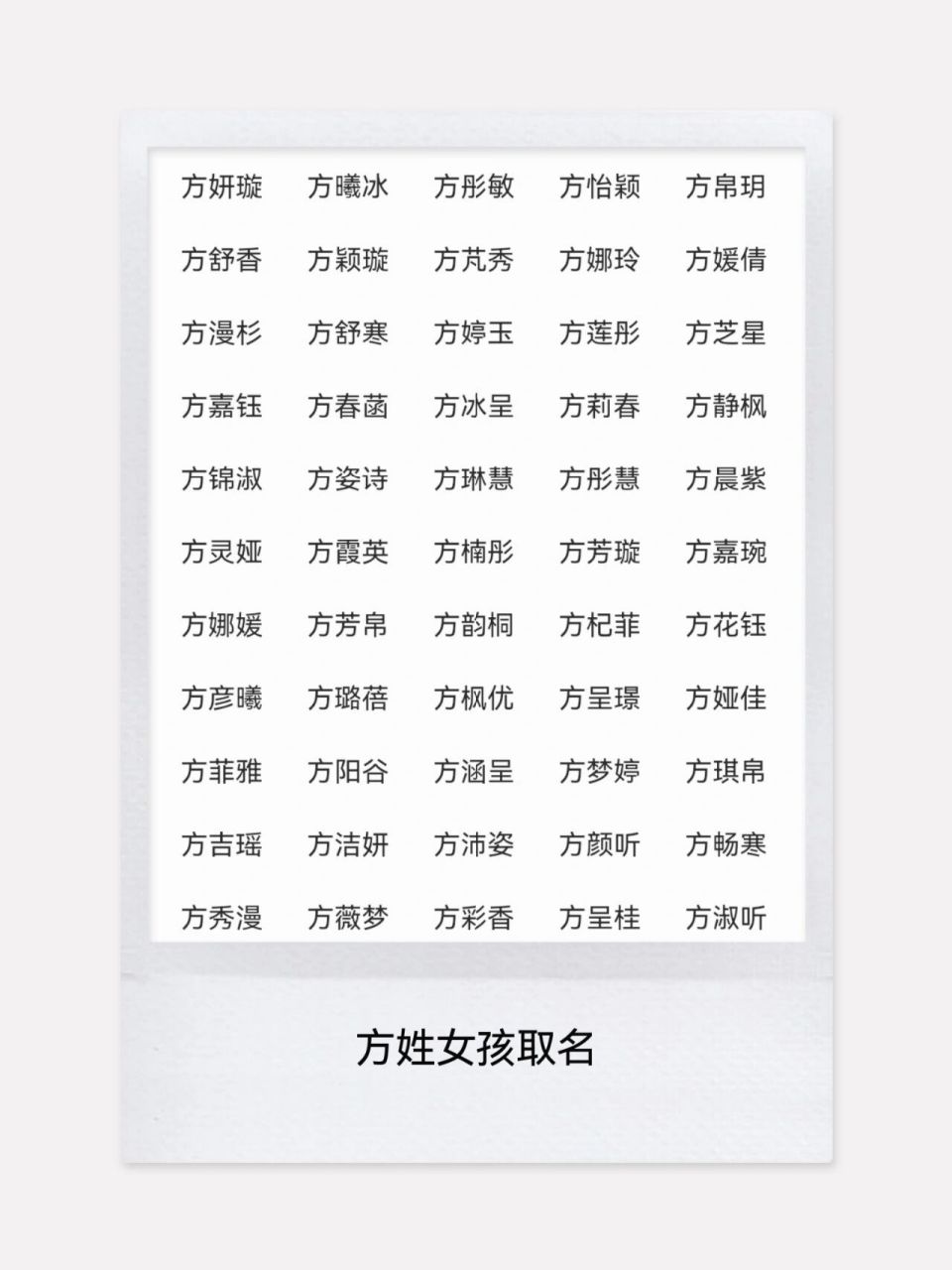 方姓宝宝女孩名