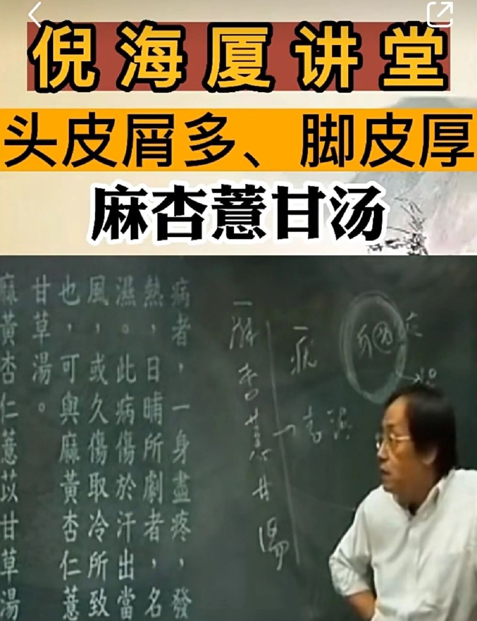 【组成】麻黄6克,杏仁6克,薏苡仁12克,甘草3克 【用法】水煎,温