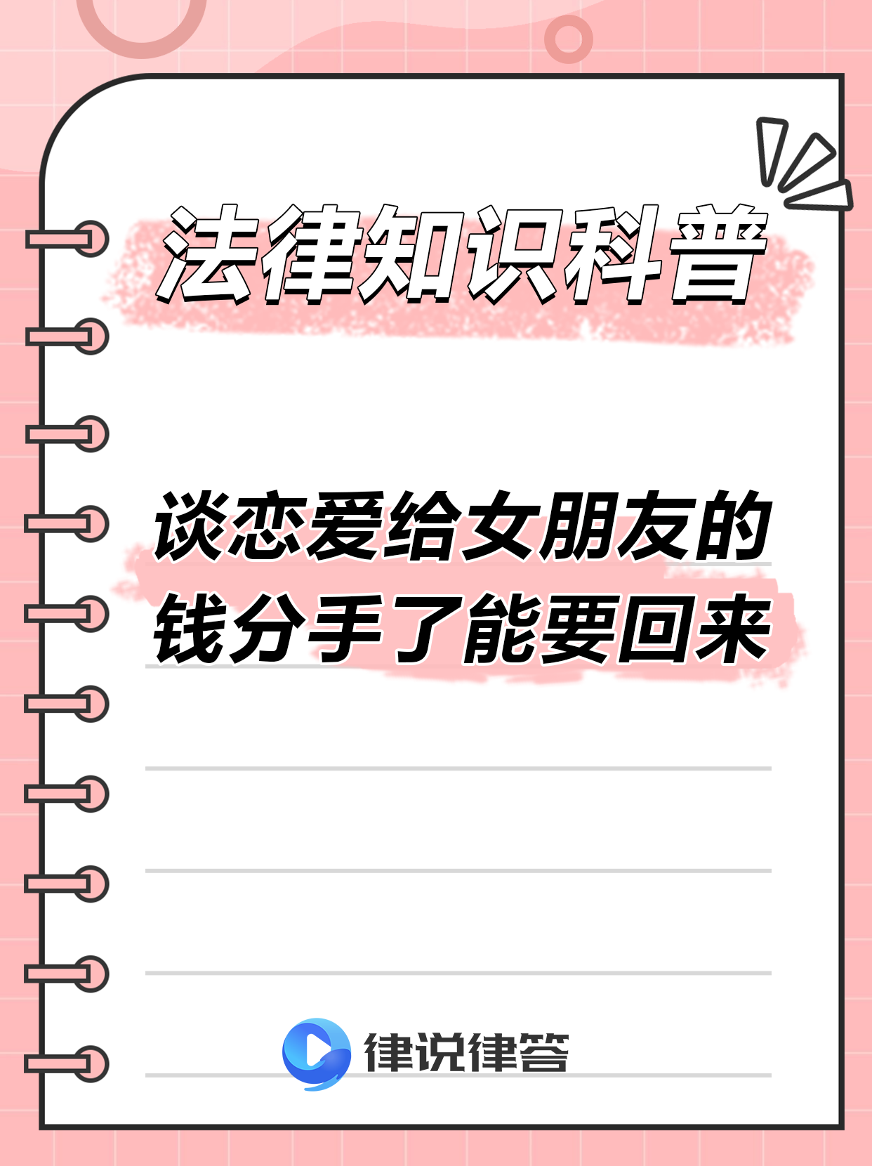 谈恋爱时男方给女方花的钱