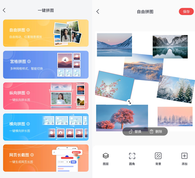 无缝拼图的app有哪些推荐