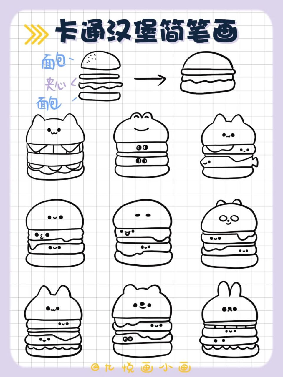53卡通汉堡92简笔画手账贴纸素材|教程 92有小伙伴在后台留言要