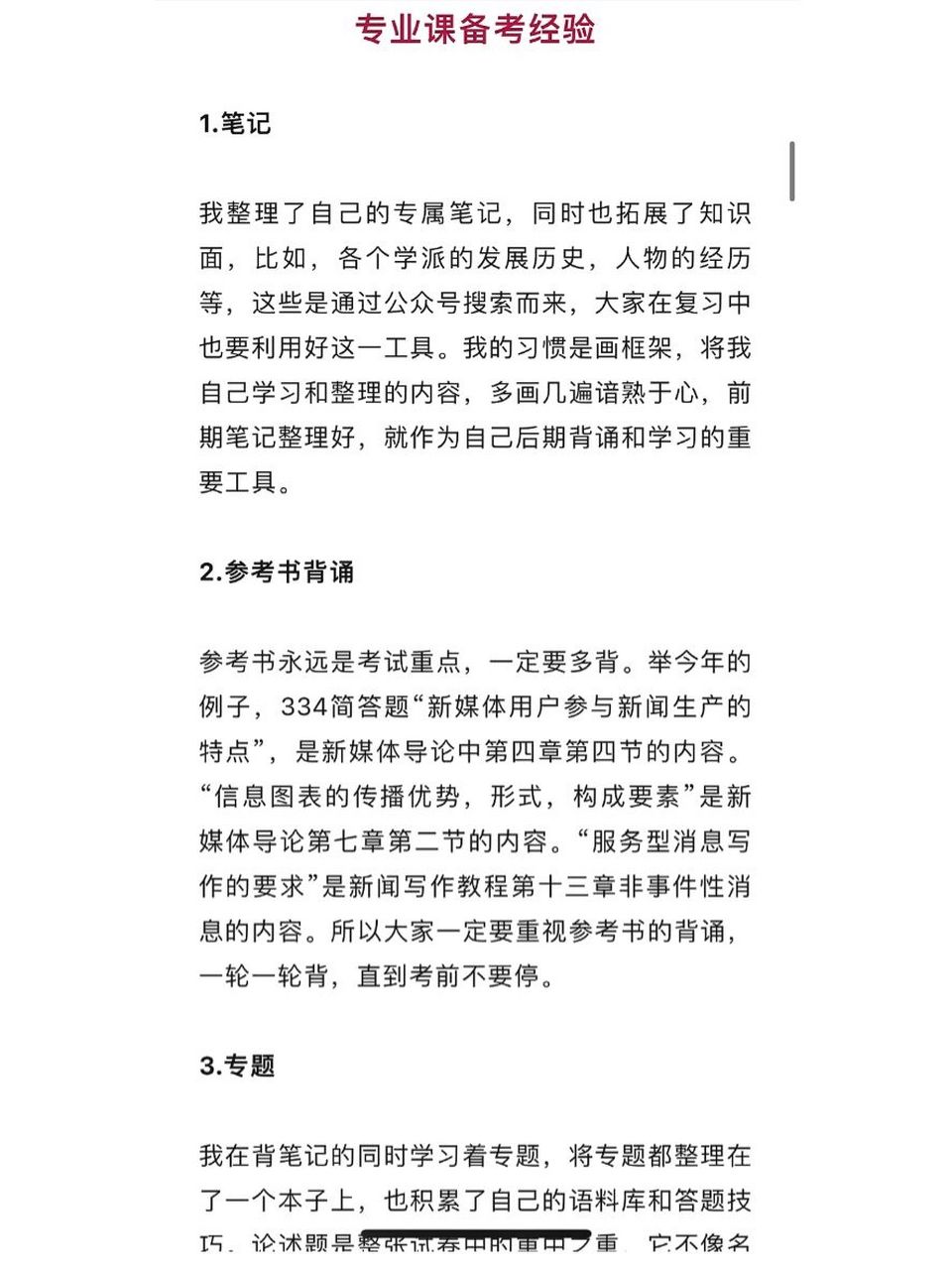 三本上岸双一流!山西大学经验贴来啦!