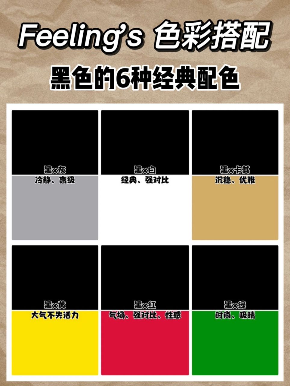 色彩搭配技巧丨黑色的6种经典配色方案 最常见的黑色,你真的会搭配么?