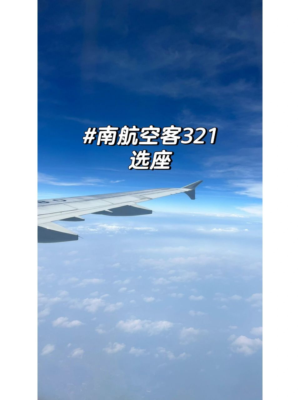攻略:南航321 选座 | 乘机体验 90座位:53k 53a正好一个窗52a两个窗