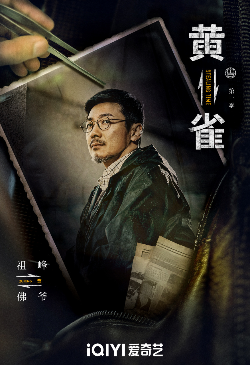 黄雀阵容官宣#02于江湖隐迹,与人心博弈,他是佛爷.#电视剧黄雀