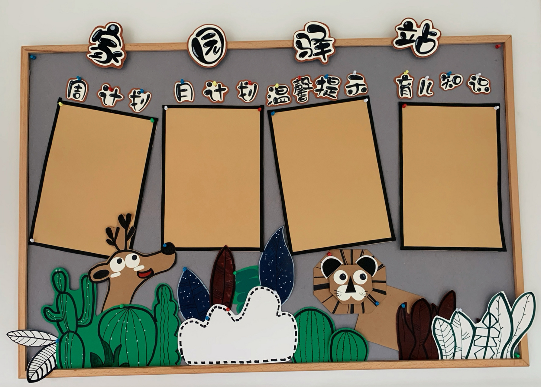 幼儿园环创—家园栏,展板, 家园栏更新