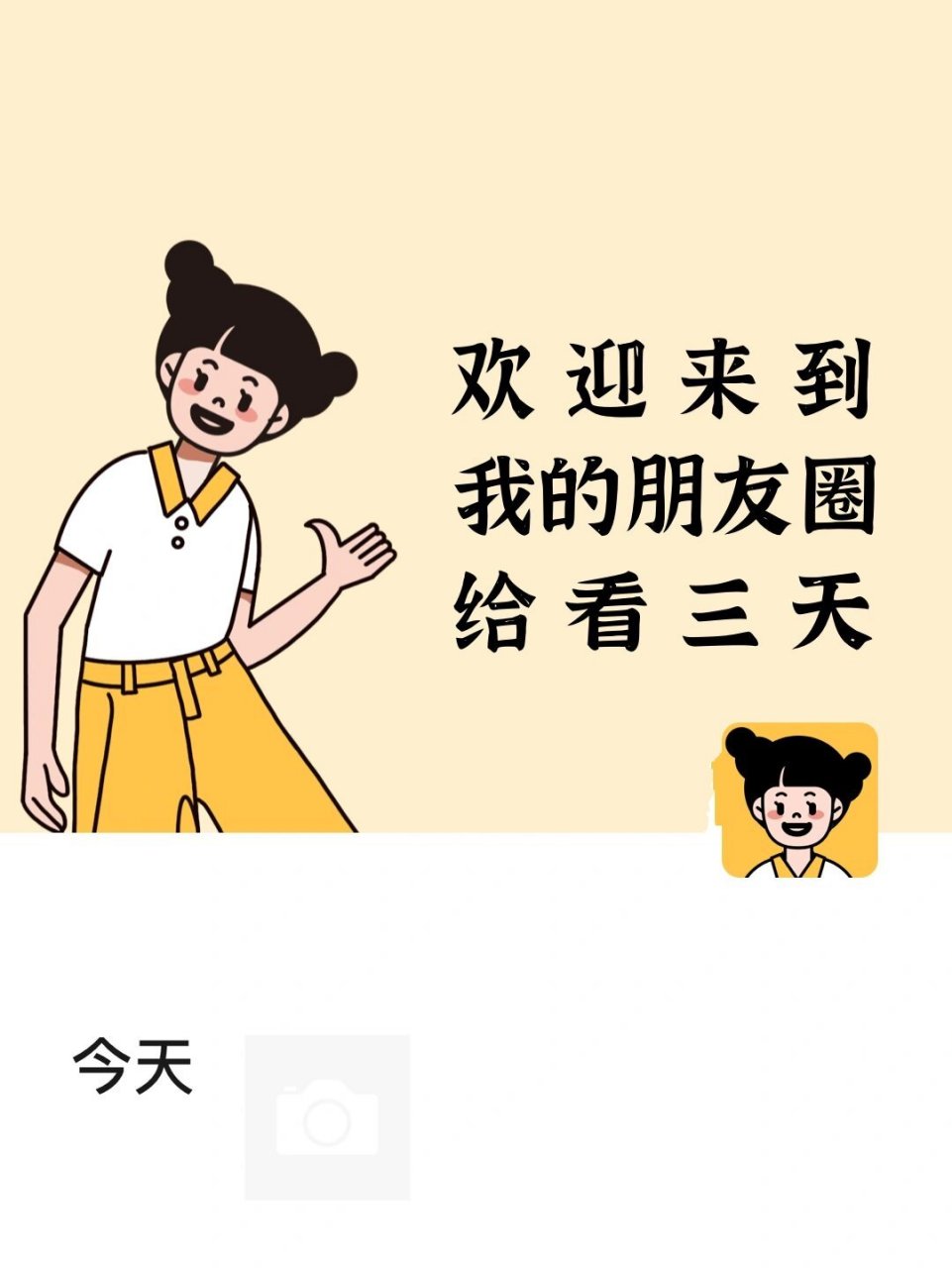 你千万不能错过的独一无二朋友圈背景图