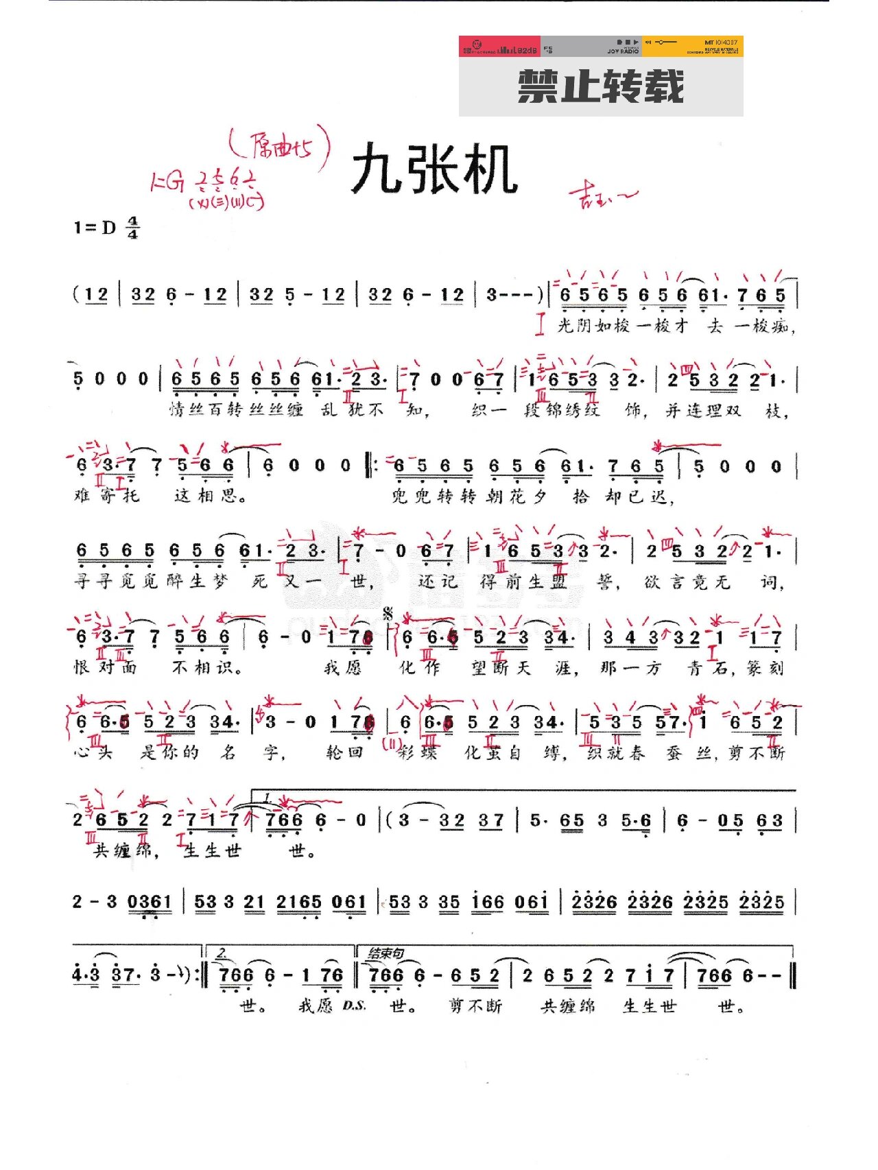琵琶谱|九张机
