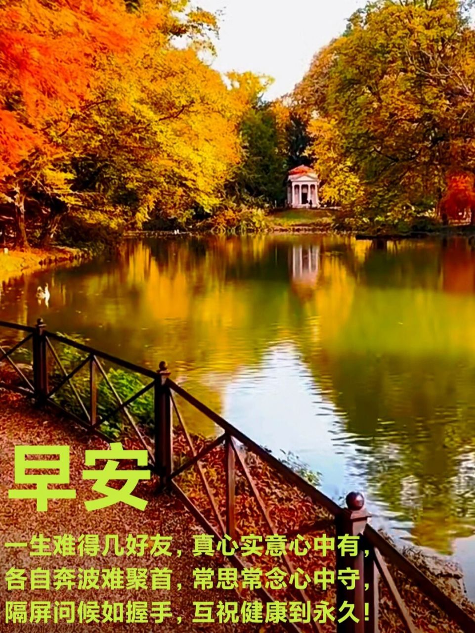 朋友圈早安问候文案图片 一生难得几好友,真心实意心中有,各自奔波难