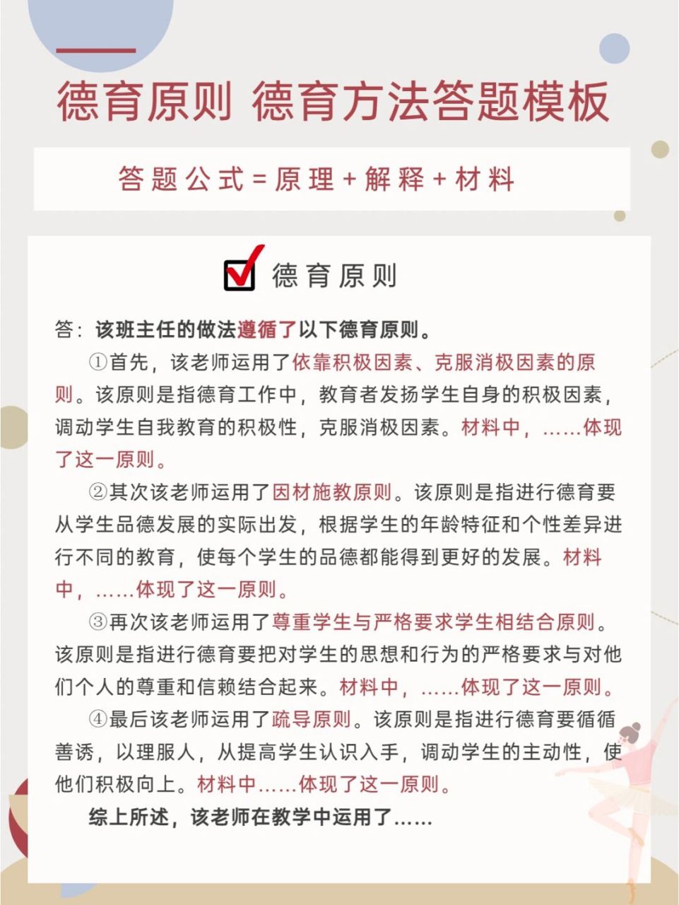 (1)该班主任的做法遵循了以下德育原则