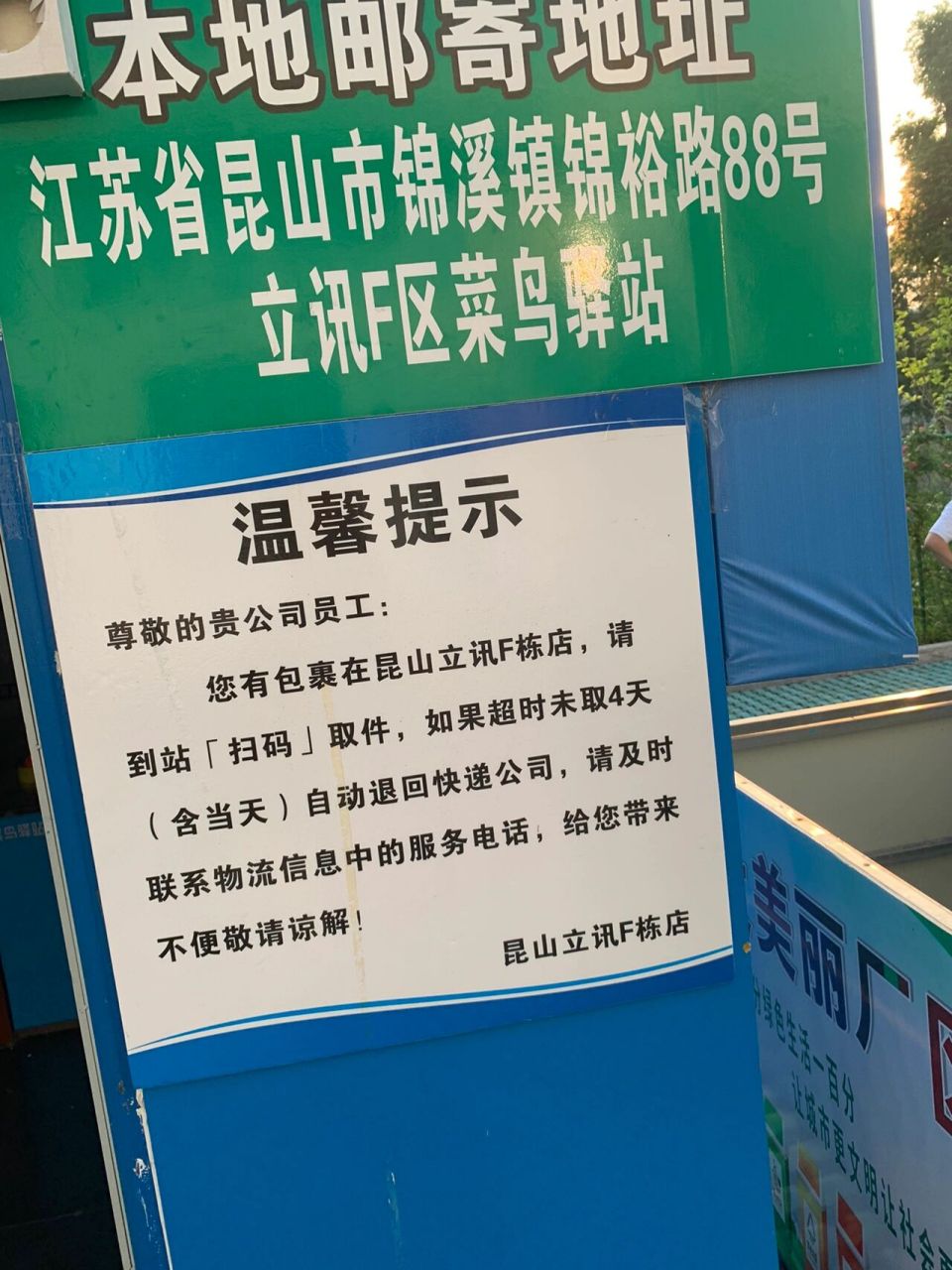 崑山聯滔真的難熬,但要繼續堅持! 這周果然忙的一批,累的一批.