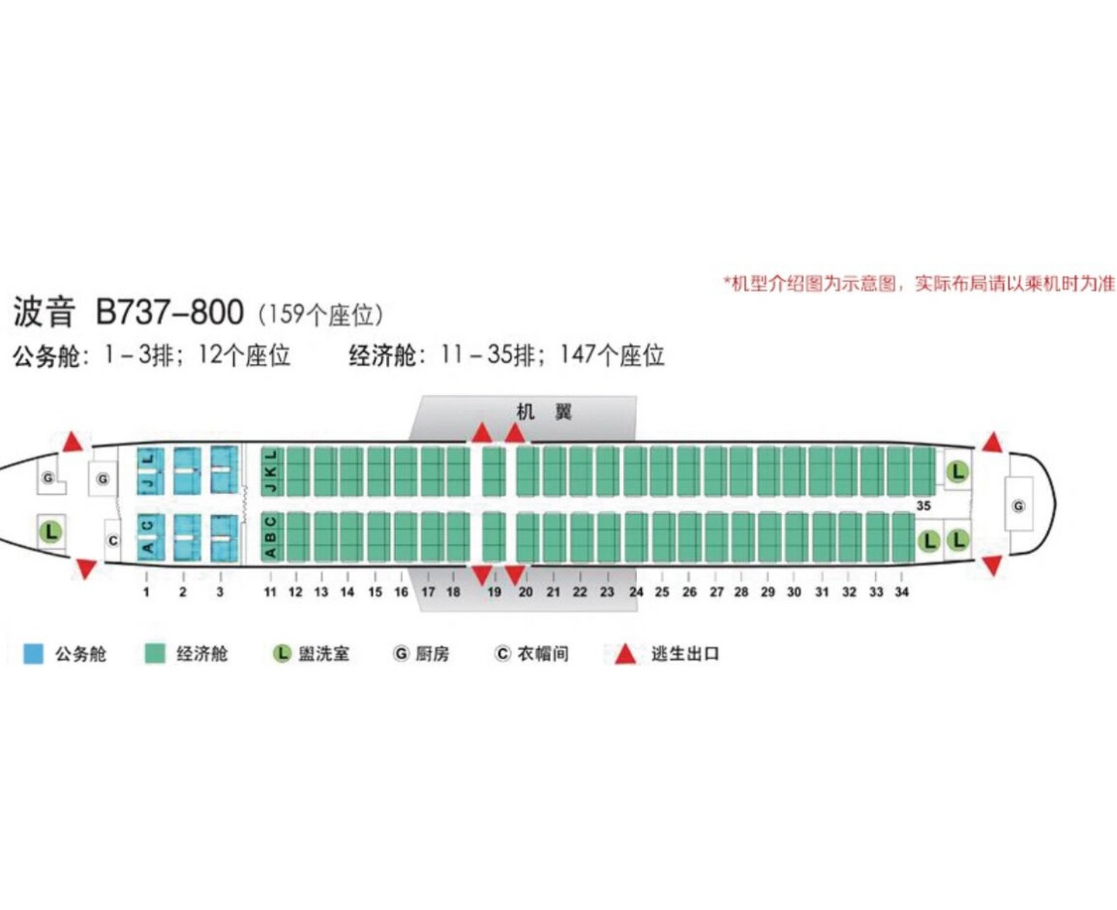 国航波音737-800座位图片