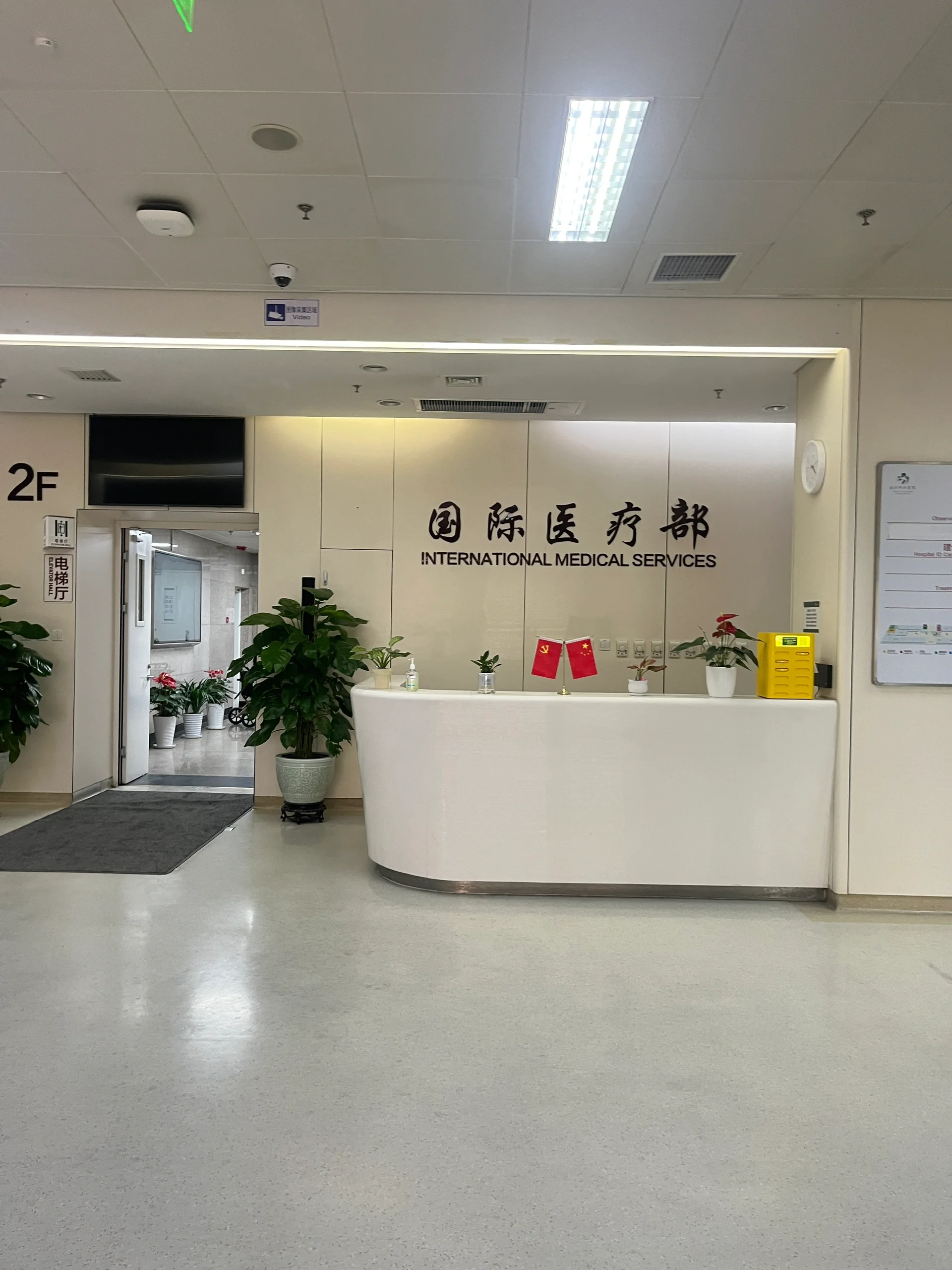 协和国际就医体验